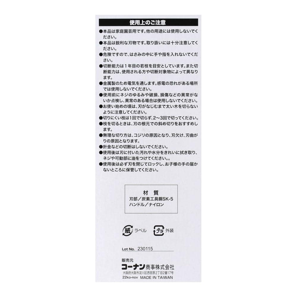 LIFELEX 先細剪定鋏　ＫＨ０９－００３　グリーン／ブラック