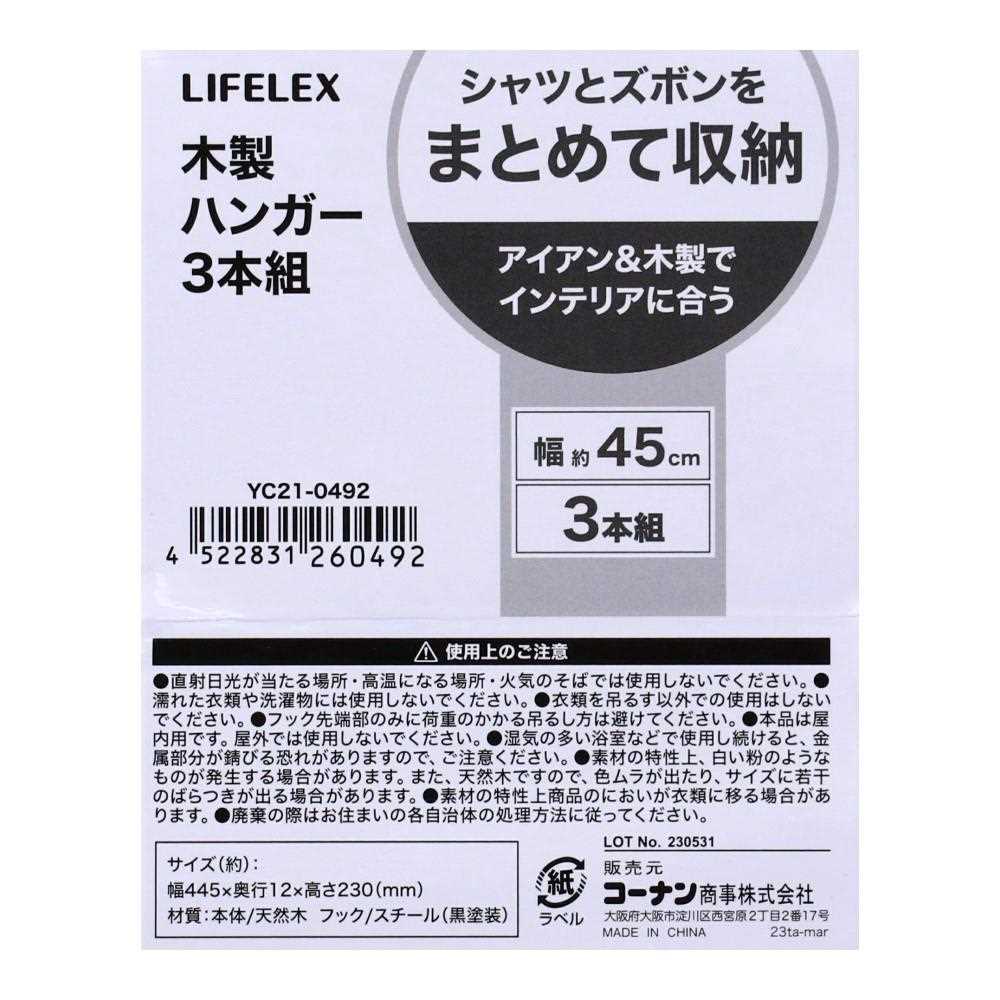 LIFELEX 木製ハンガーブラック３本組