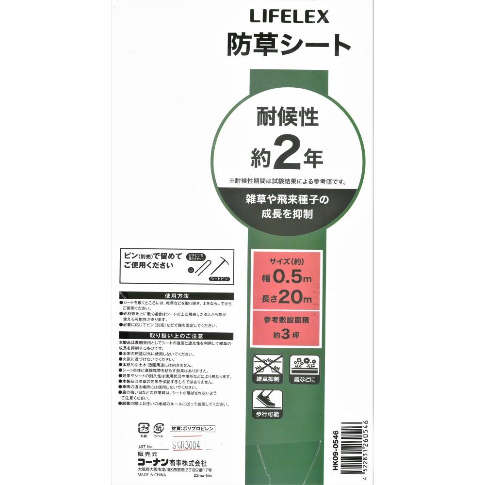 LIFELEX 防草シート　０．５×２０ｍ　ＨＫ０９－０５４６ 0.5×20m