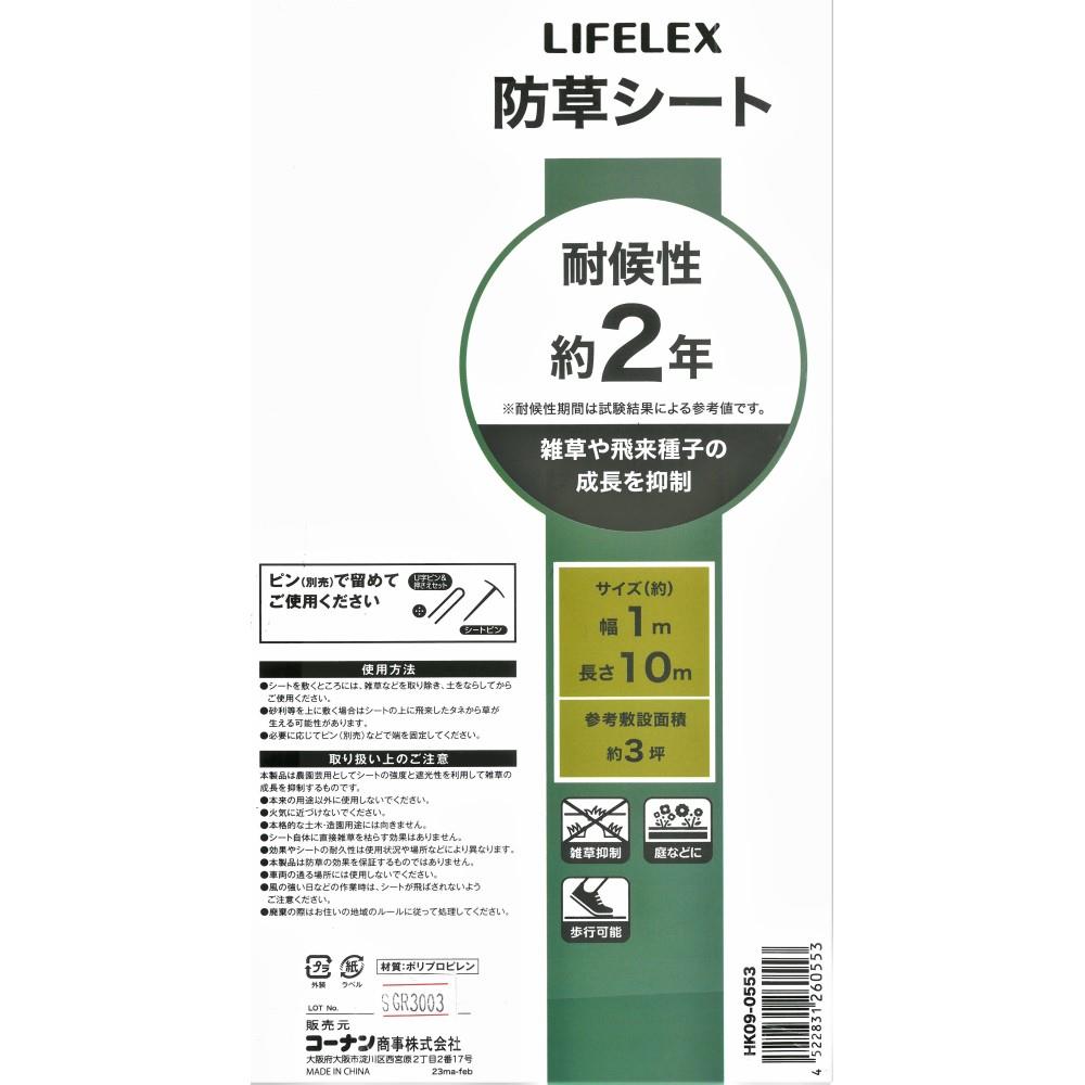 LIFELEX 防草シート　１×１０ｍ　ＨＫ０９－０５５３ 1×10m