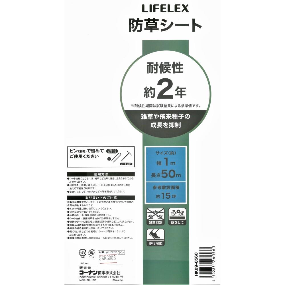 LIFELEX 防草シート　１×５０ｍ　ＨＫ０９－０５６０ 1×50m