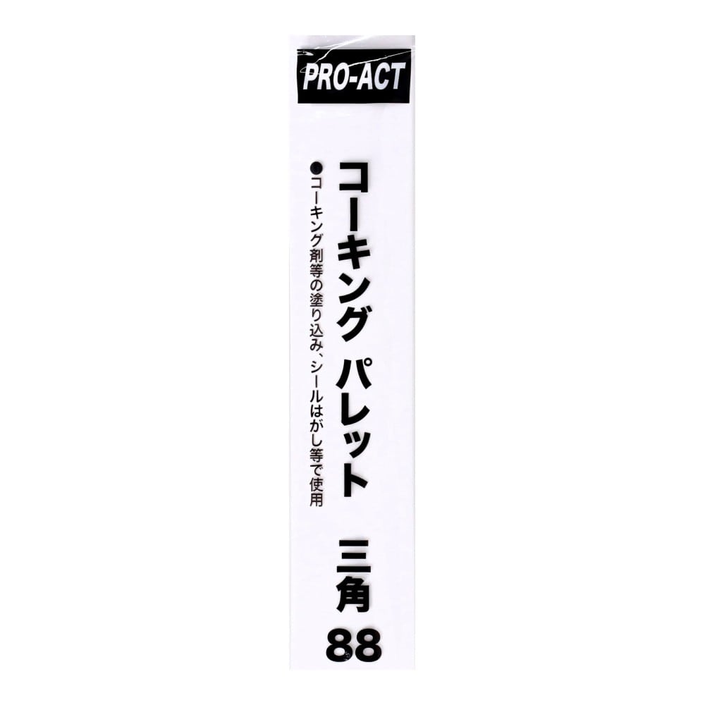 PROACT　コーキングパレット　三角　８８