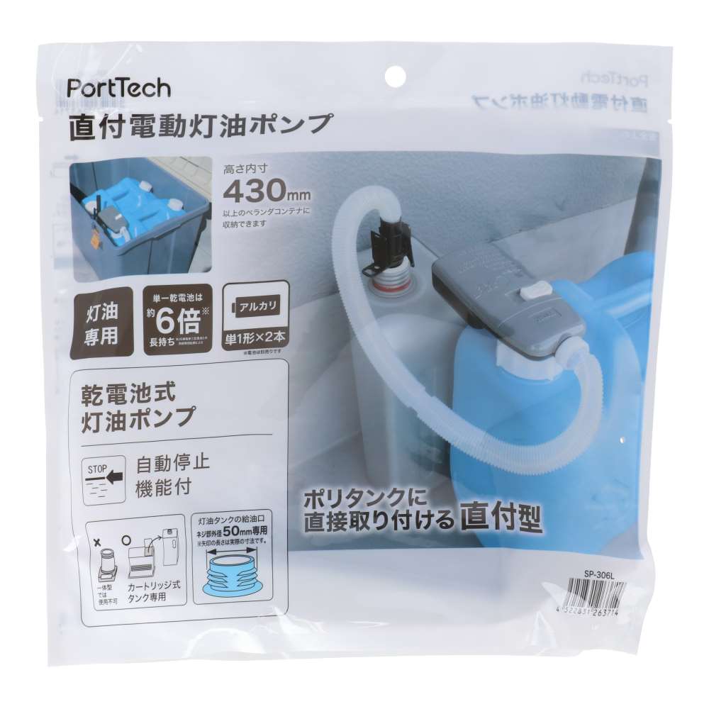 PortTech　直付電動灯油ポンプ　ＳＰ－３０６Ｌ