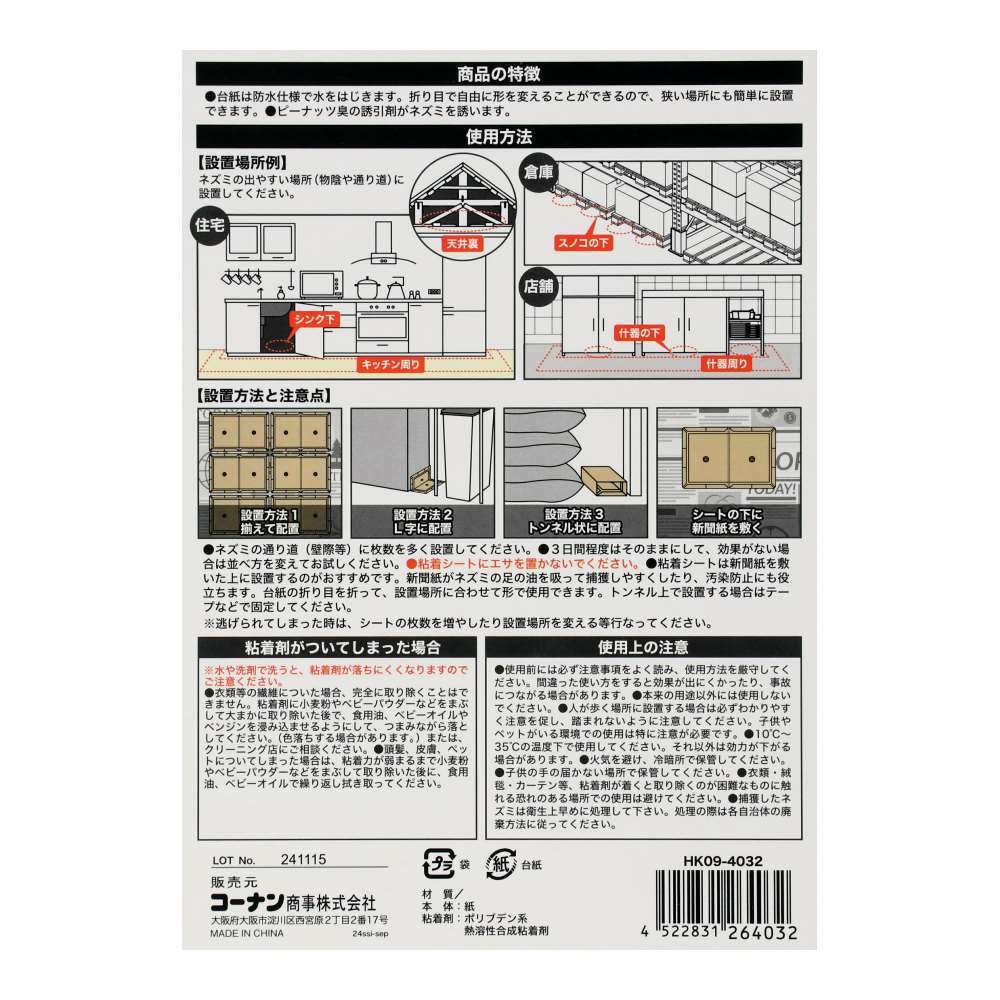 LIFELEX　ネズミ捕り粘着シート　ブック型　５枚入　ＨＫ０９－４０３２　ベージュ 5枚入