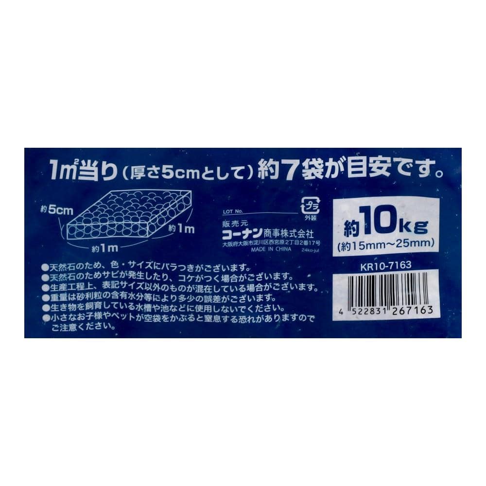 LIFELEX　ガーデングラベル２　１５ｍｍ　ＭＩＸ　１０ｋｇ