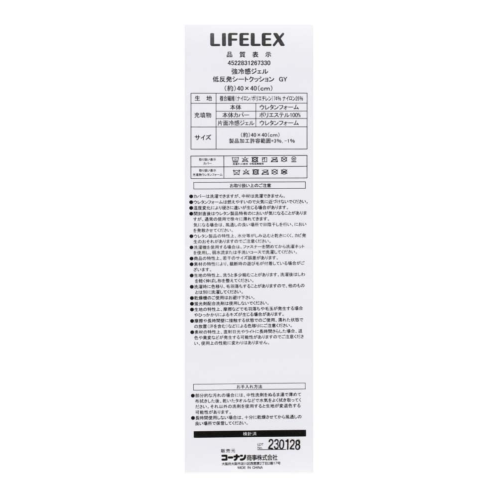 LIFELEX 強冷感ジェル低反発シートクッション　グレー