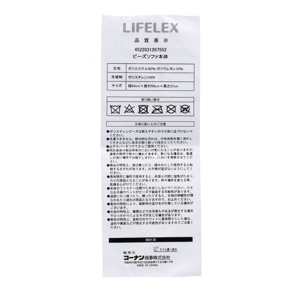 LIFELEX　ビーズソファ本体（カバー別売）　ホワイト ソファ本体