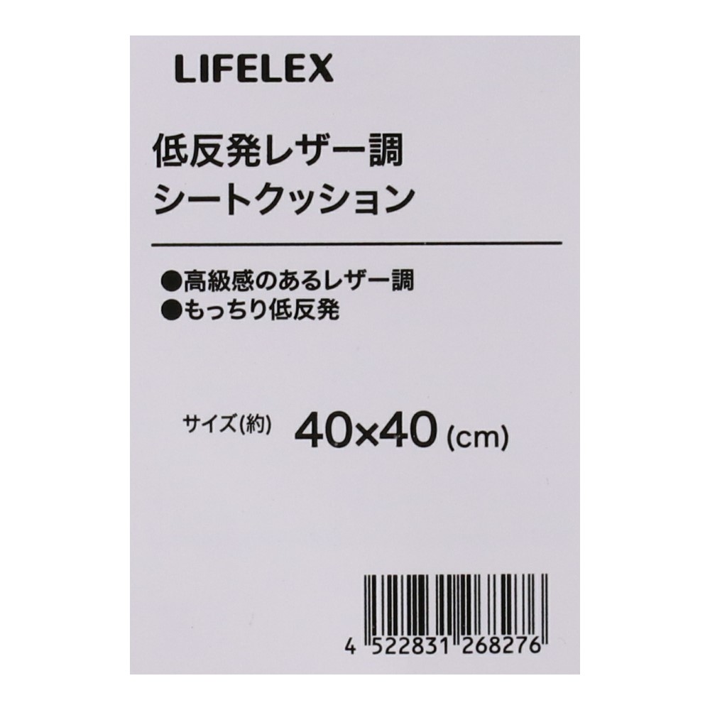 LIFELEX　低反発レザー調シートクッション　約４０×４０ｃｍ　ＢＫ