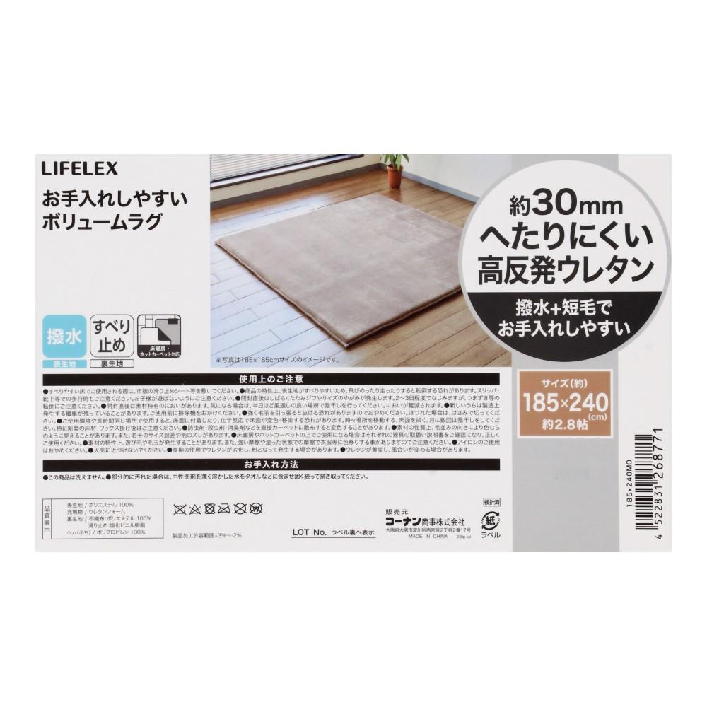 LIFELEX　お手入れしやすいボリュームラグ　１８５×２４０　ＭＯ 185×240 MO