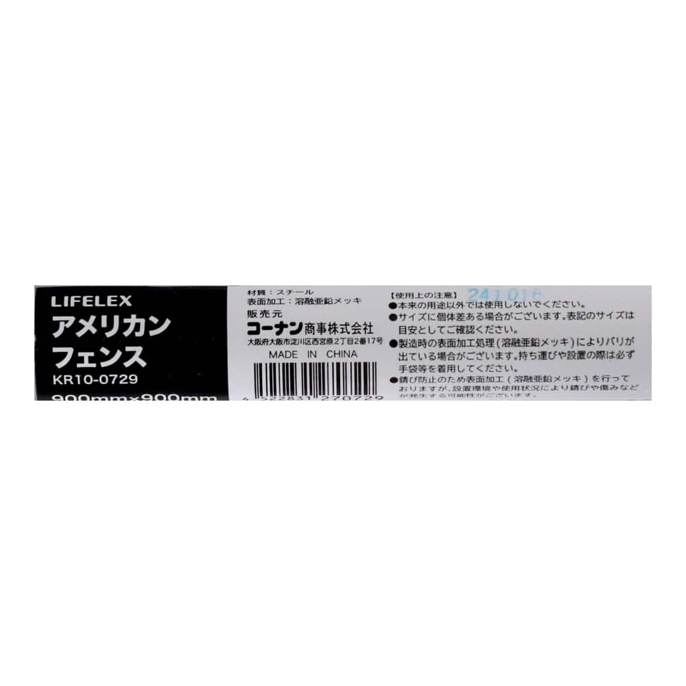 LIFELEX　アメリカンフェンス　９００×９００ 900×900