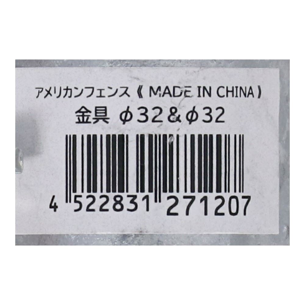 LIFELEX　アメリカンフェンス　金具　ＫＲ１０－１２０７ 金具