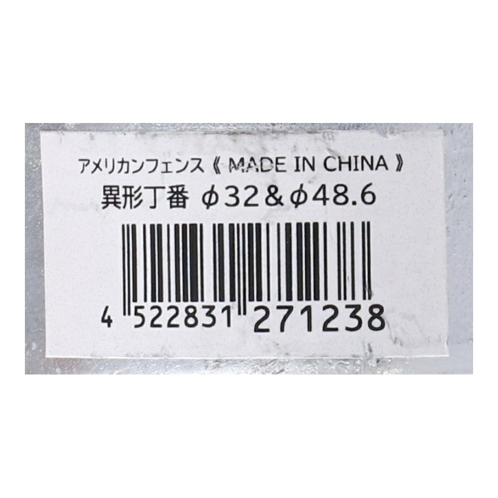 LIFELEX　アメリカンフェンス　異径丁番　ＫＲ１０－１２３８ 異径丁番