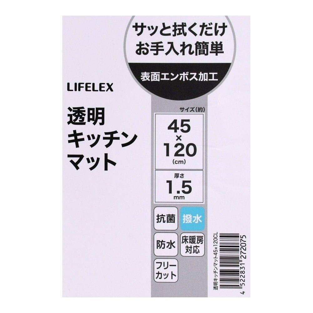 LIFELEX　透明キッチンマット　４５×１２０ｃｍ　クリア 45×180