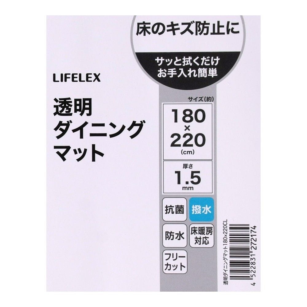LIFELEX　透明ダイニングマット　１８０×２２０　クリア