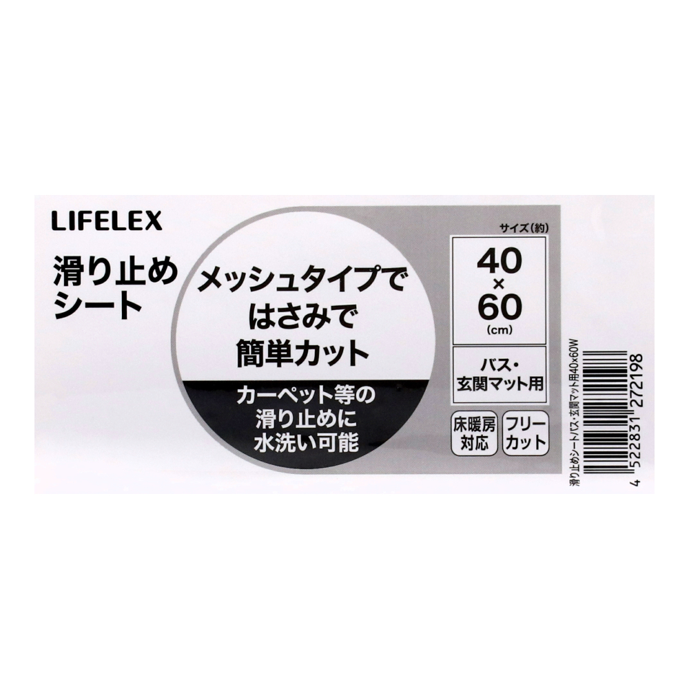 LIFELEX　滑り止めシート　バス・玄関マット用　４０×６０Ｗ