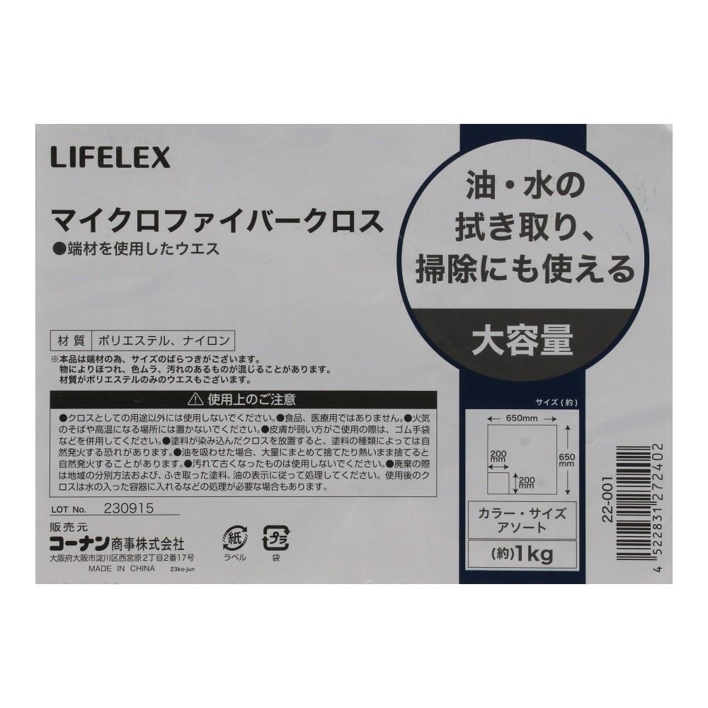 コーナンオリジナル　大容量マイクロファイバークロス　１ｋｇ　アソート