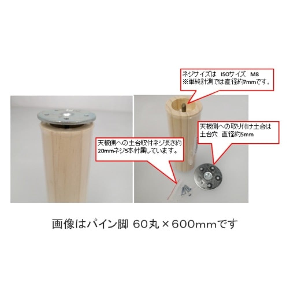 LIFELEX　パイン脚（金具付き）　７００ 700