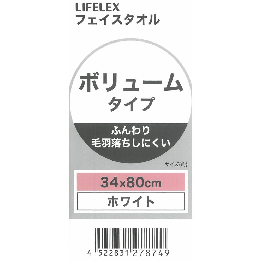 LIFELEX ふんわりフェイスタオル　（約）３４ｃｍ×８０ｃｍ　ホワイト