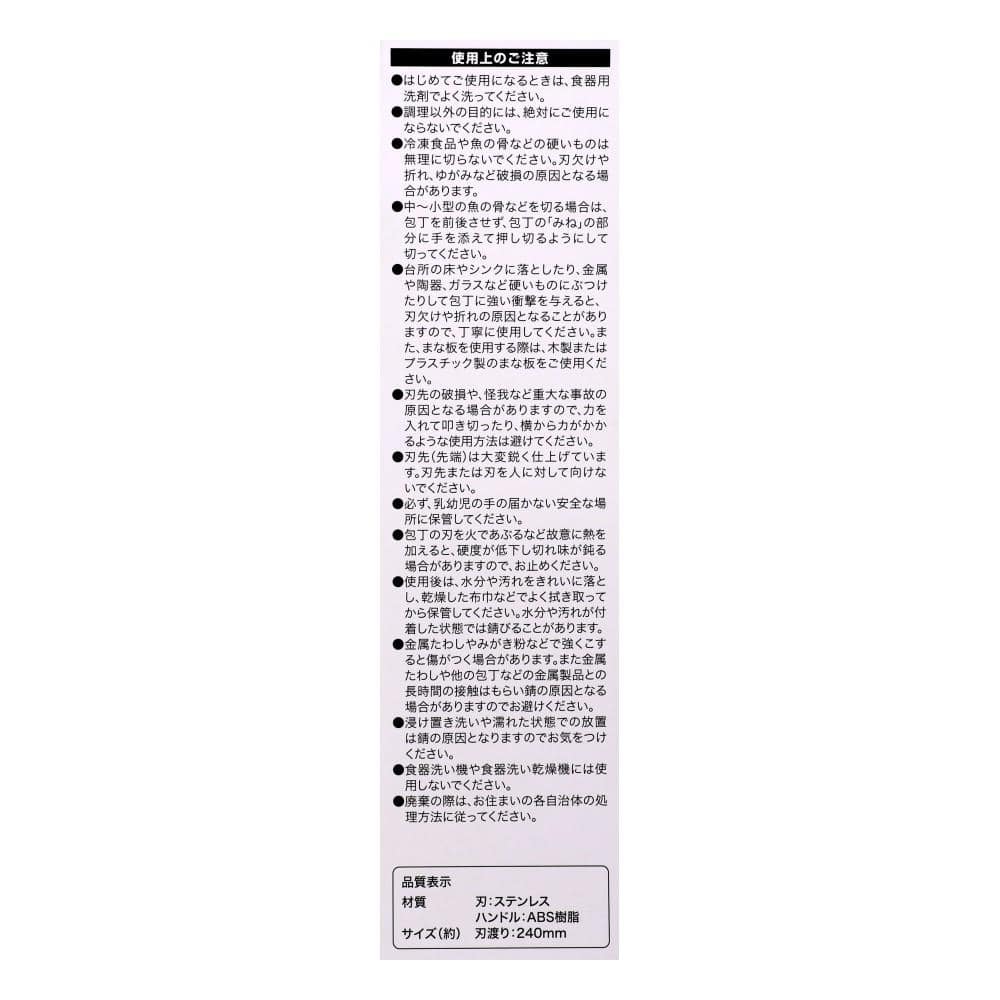 LIFELEX　牛刀　雲揚　２４０ｍｍ　２４２０－ＢＧ　シルバー（刃）　ブラック（持ち手）