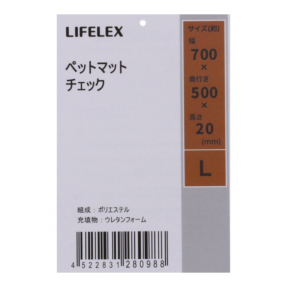 LIFELEX　ペットマット　Ｌ　チェック　ＨＳ１２－０９８８　２３ＡＷ Ｌ チェック