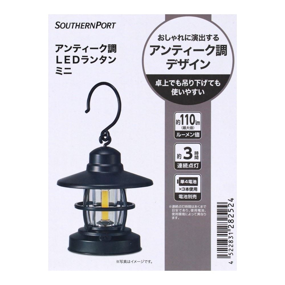 SOUTHERNPORT　アンティーク調ＬＥＤランタン　ミニ　ＳＰ２３－２５２４　ブラック ミニ･ブラック