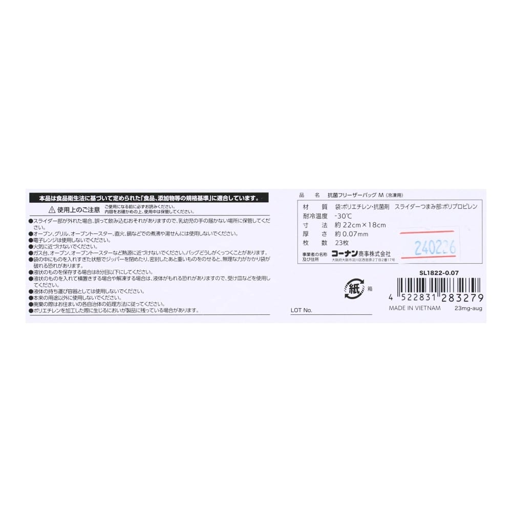 LIFELEX　抗菌フリーザーバッグ　Ｍ／２３枚入 M