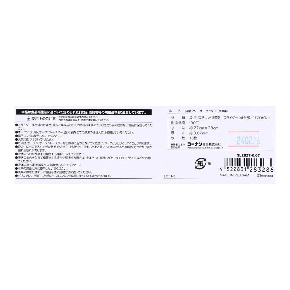 LIFELEX　抗菌フリーザーバッグ　Ｌ／１８枚入 L