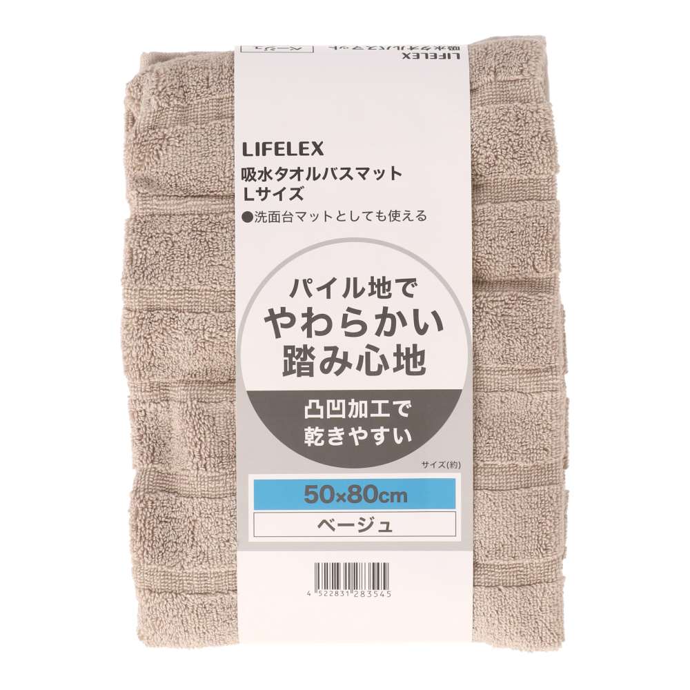 LIFELEX 吸水タオルバスマットＬ　ベージュ　５０×８０　ＩＺＡ２１－３５４５ Ｌ　ベージュ