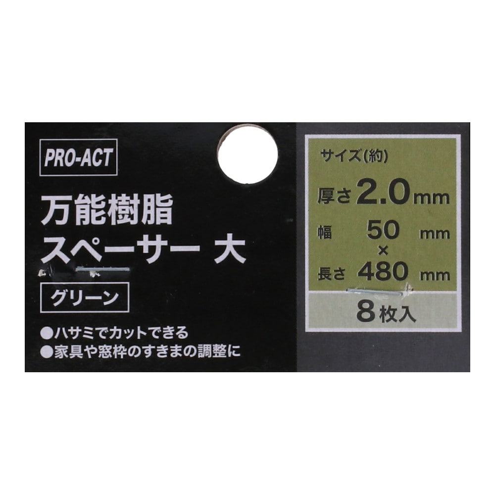 PROACT 万能樹脂スペーサー大　約２．０×５０×４８０ｍｍ（緑） 大　約２．０×５０×４８０ｍｍ（緑）