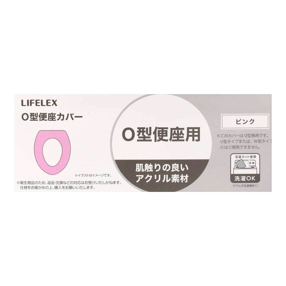 LIFELEX　Ｏ型便座カバー　ピンク　ＳＴ２１－３９４１ ピンク