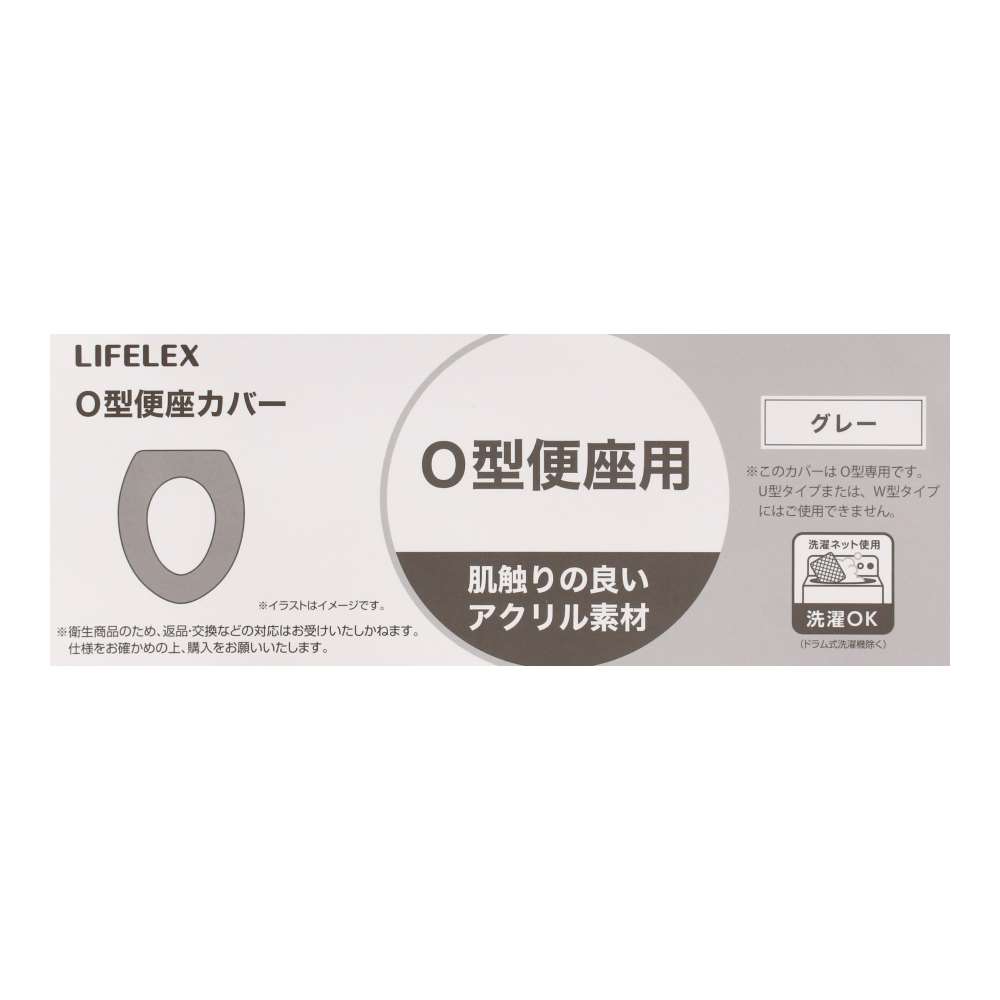 LIFELEX　Ｏ型便座カバー　グレー　ＳＴ２１－３９５８ グレー