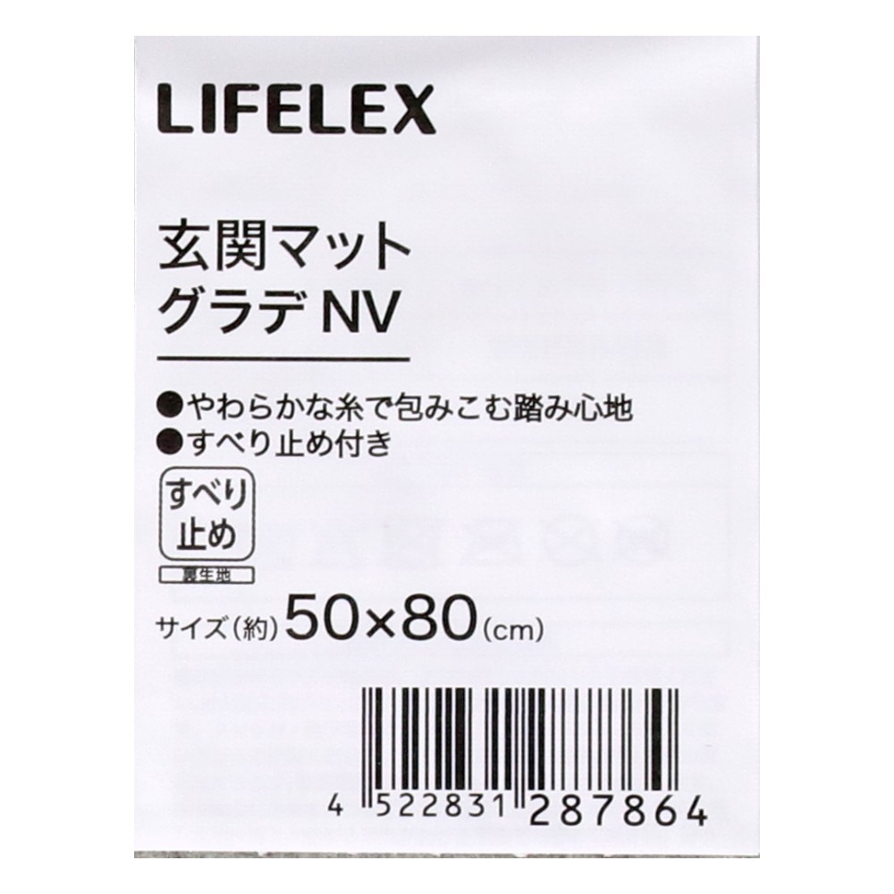 LIFELEX　玄関マット　５０×８０グラデＮＶ グラデＮＶ