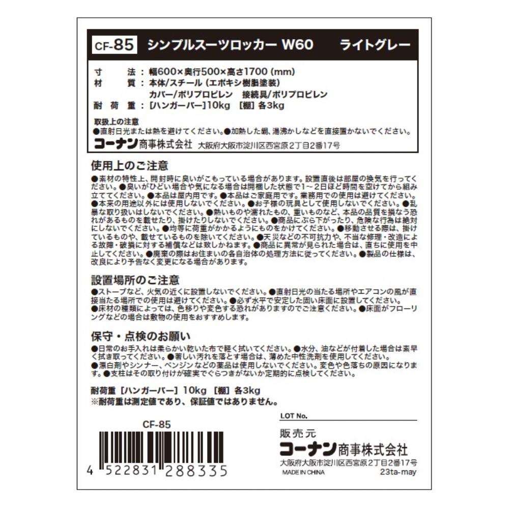 LIFELEX　シンプルスーツロッカー　６０Ｗ　ＳＬ－６０　ＬＧＹ ６０Ｗ