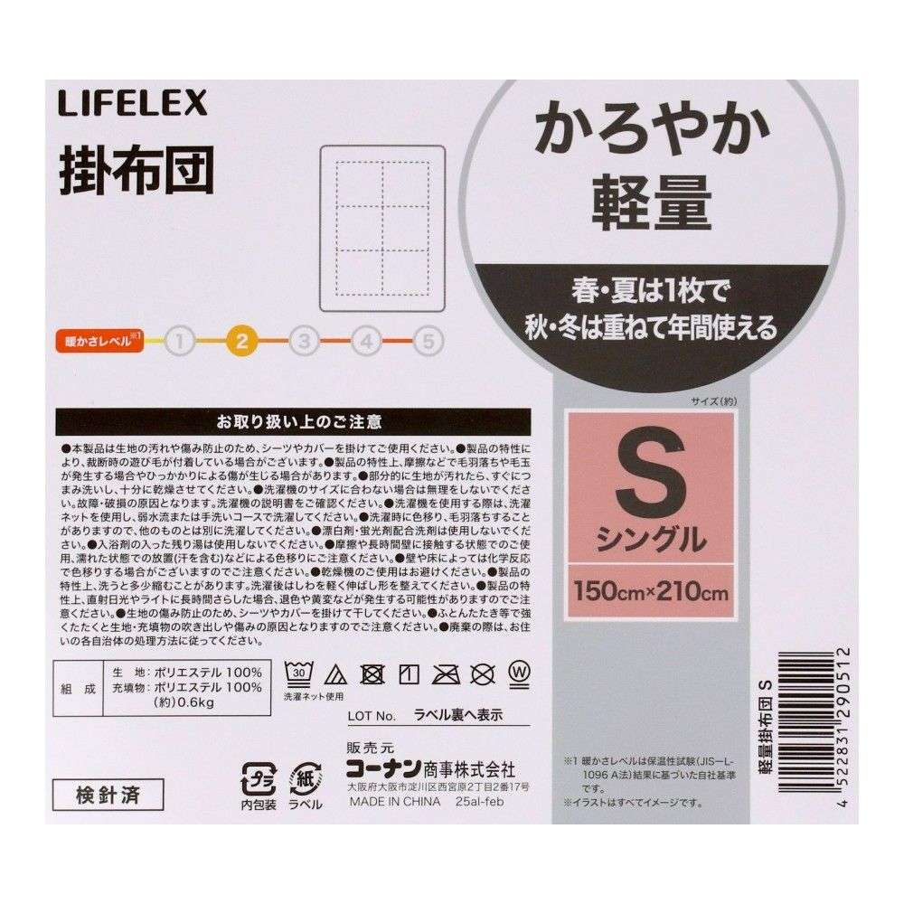 LIFELEX　年間使えるかろやか軽量掛布団　Ｓ　ホワイト S