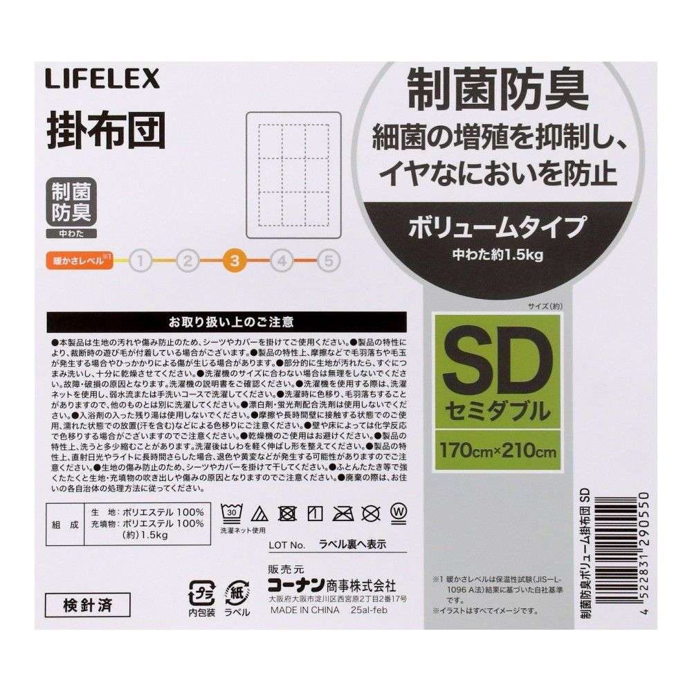 LIFELEX　制菌防臭ボリューム掛布団　ＳＤ　ホワイト SD
