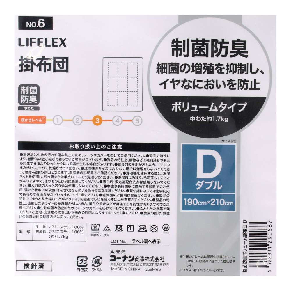 LIFELEX　制菌防臭ボリューム掛布団　Ｄ　ホワイト D