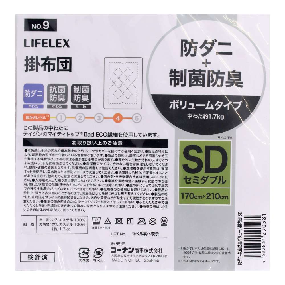 LIFELEX　防ダニ＋制菌防臭ボリューム掛布団　ＳＤ　ホワイト SD