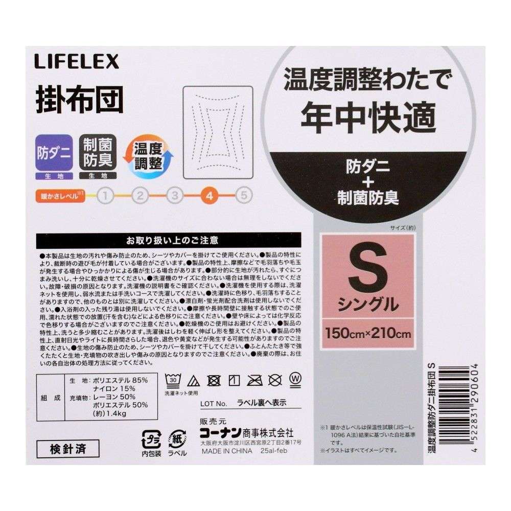 LIFELEX　温度調整わたで年中快適掛布団　Ｓ　ホワイト S