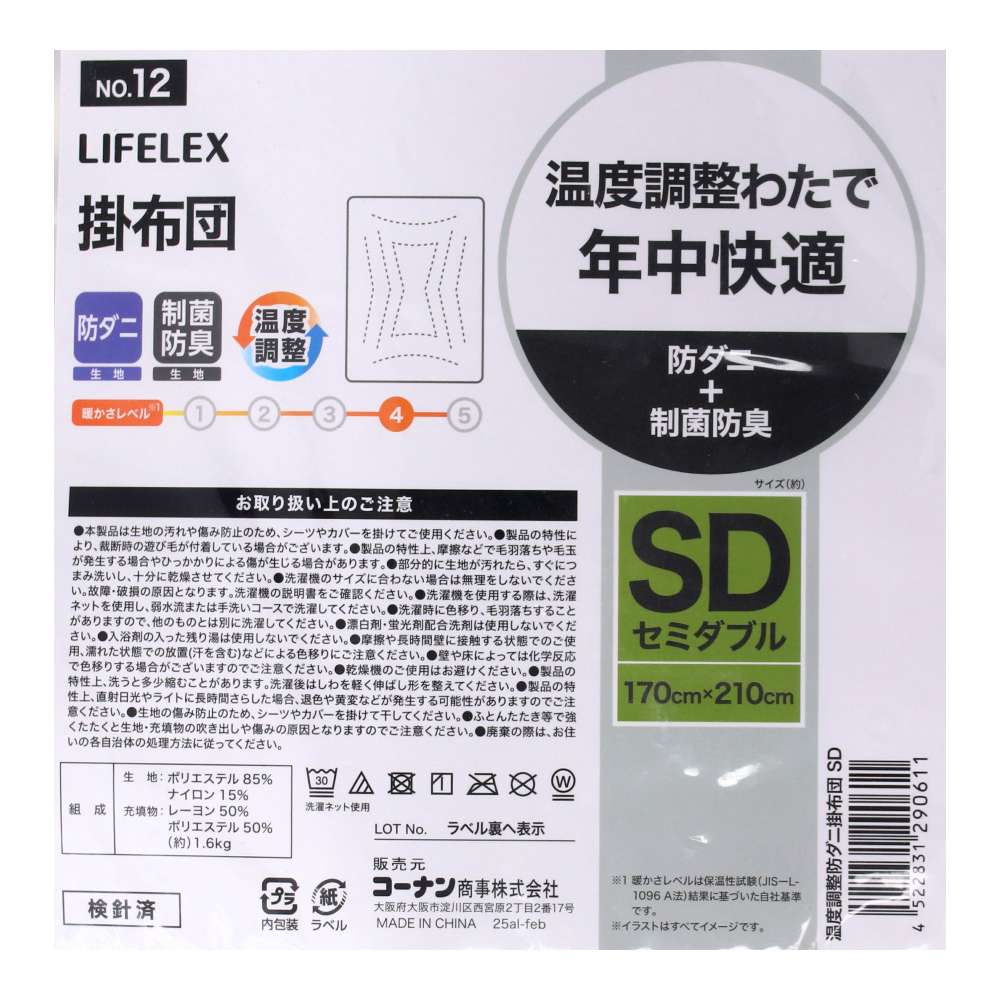 LIFELEX　温度調整わたで年中快適掛布団　ＳＤ　ホワイト SD