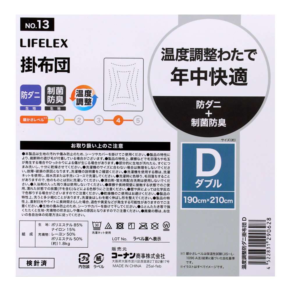 LIFELEX　温度調整わたで年中快適掛布団　Ｄ　ホワイト D