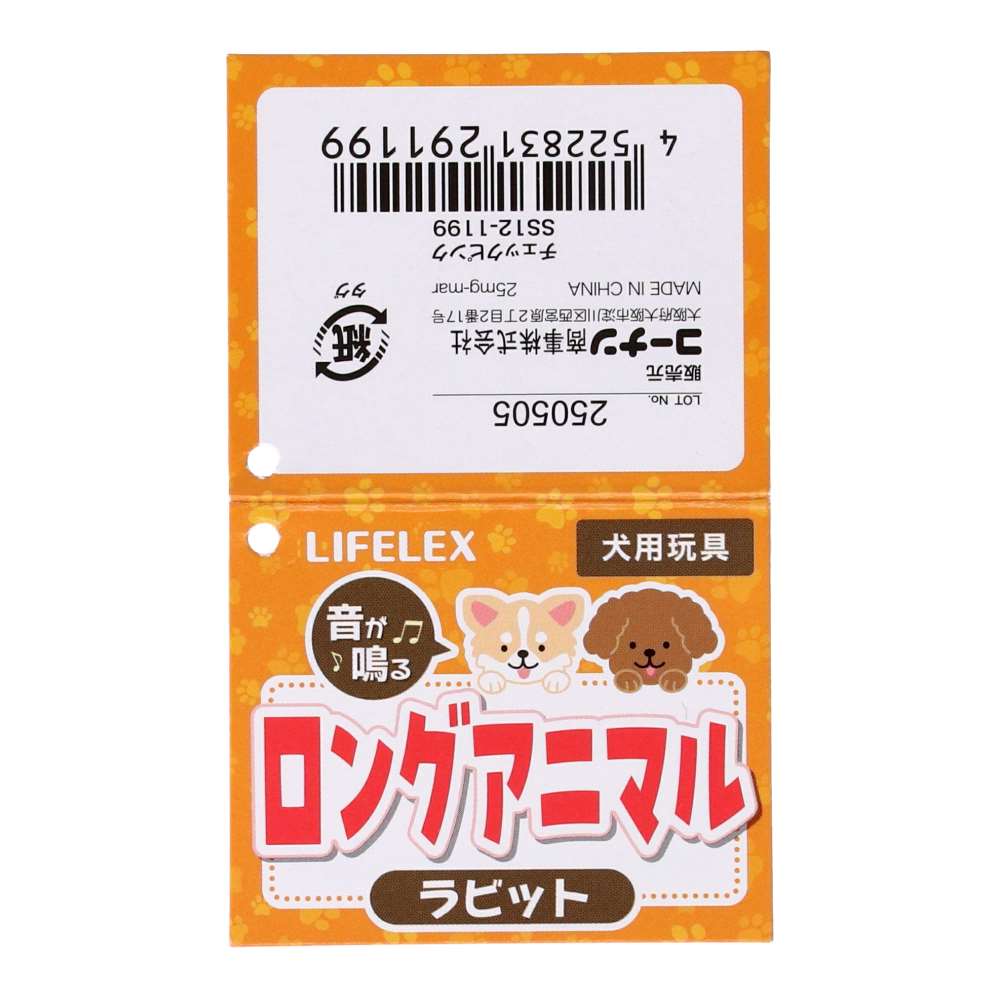 LIFELEX ロングアニマルラビット チェックピンク SS12-1199 ラビット