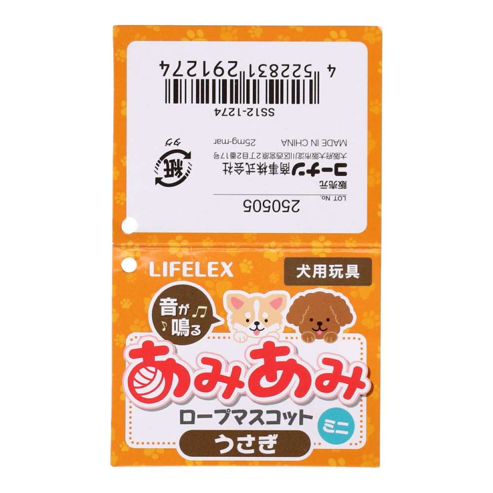 LIFELEX あみあみロープマスコットミニ うさぎ SS12-1274 うさぎ