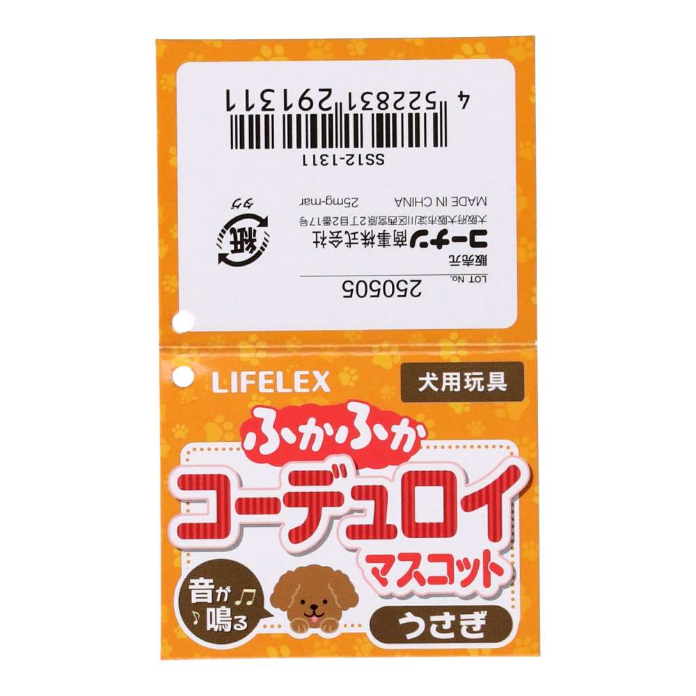 LIFELEX コーデュロイマスコット うさぎ SS12-1311 うさぎ
