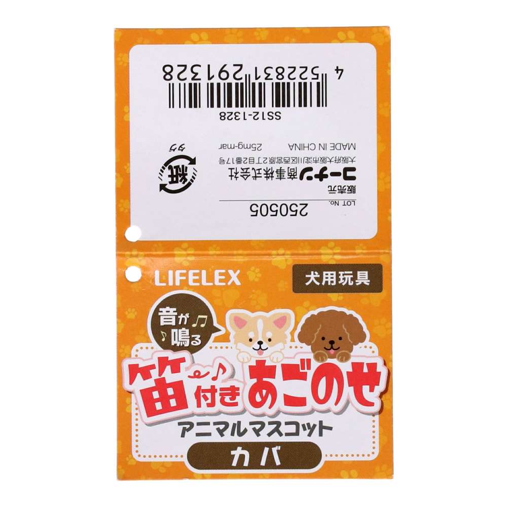 LIFELEX 笛付きあごのせアニマルマスコット カバ SS12-1328 カバ