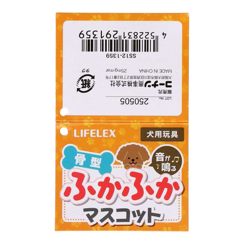 LIFELEX 骨型ふかふかマスコット SS12-1359