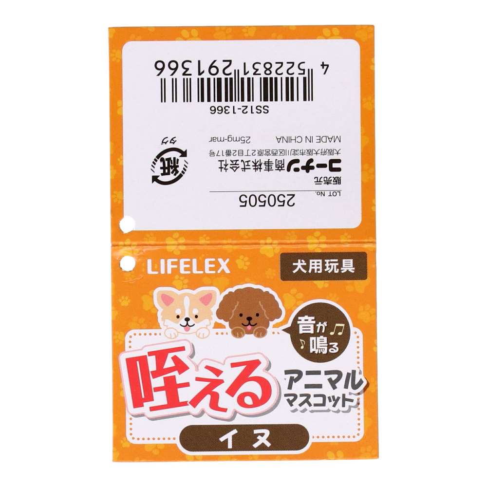 LIFELEX 咥えるアニマルマスコット イヌ SS12-1366 イヌ