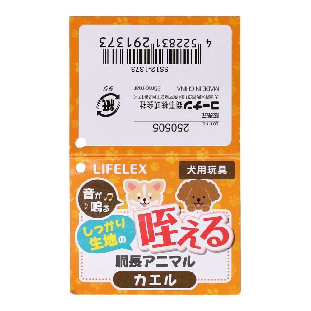 LIFELEX しっかり生地の咥える胴長アニマル カエル SS12-1373 カエル