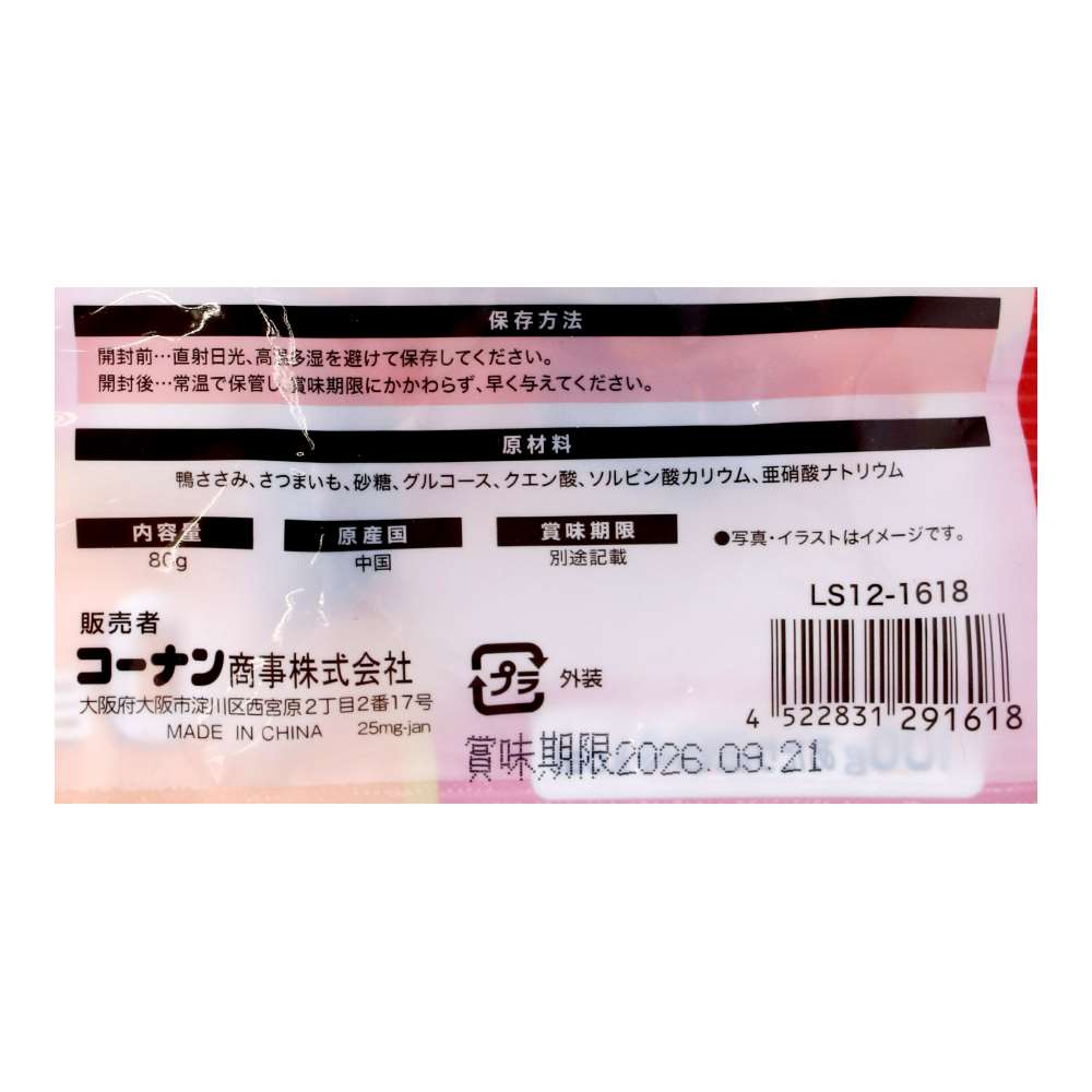 LIFELEX　鴨肉巻きさつまいも　８０ｇ　ＬＳ１２ー１６１８