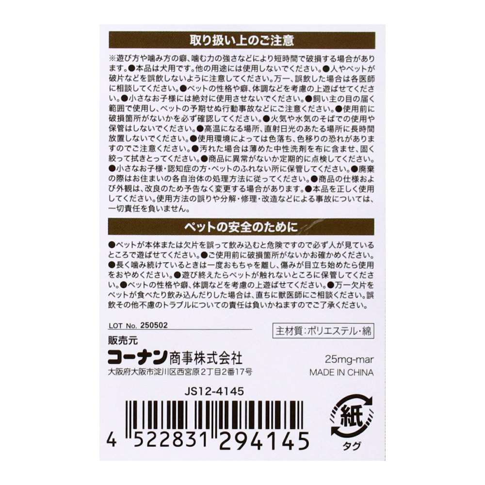 LIFELEX ナチュラル 引っ張りロープボール JS12-4145 ナチュラルミックス