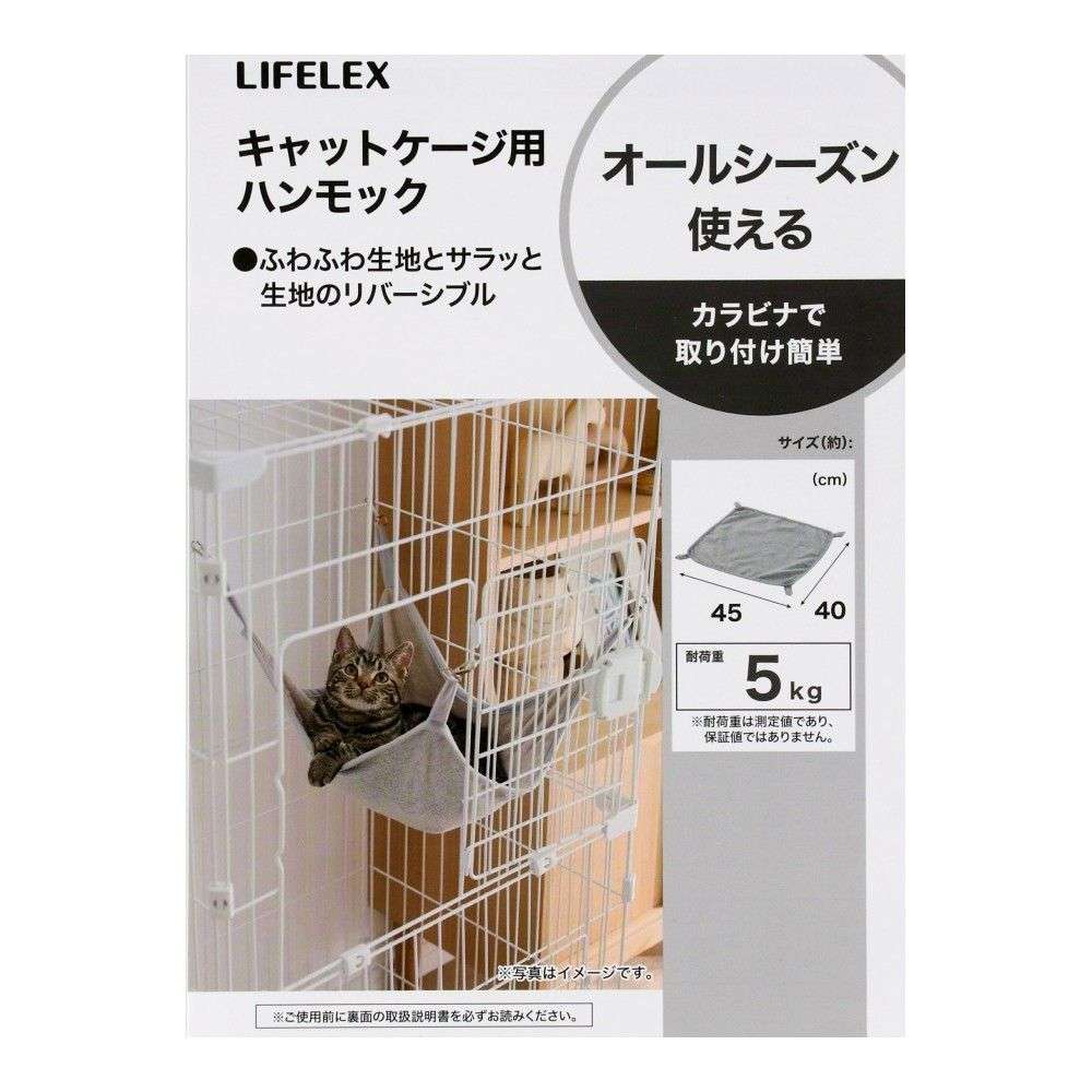 LIFELEX　両面使えるキャットケージ専用ハンモック　４５０×４００　ＨＳ１２－４２３７